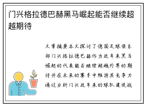 门兴格拉德巴赫黑马崛起能否继续超越期待