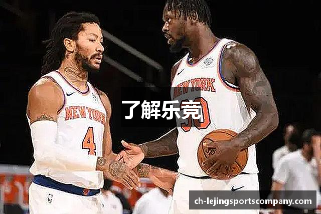 了解乐竞